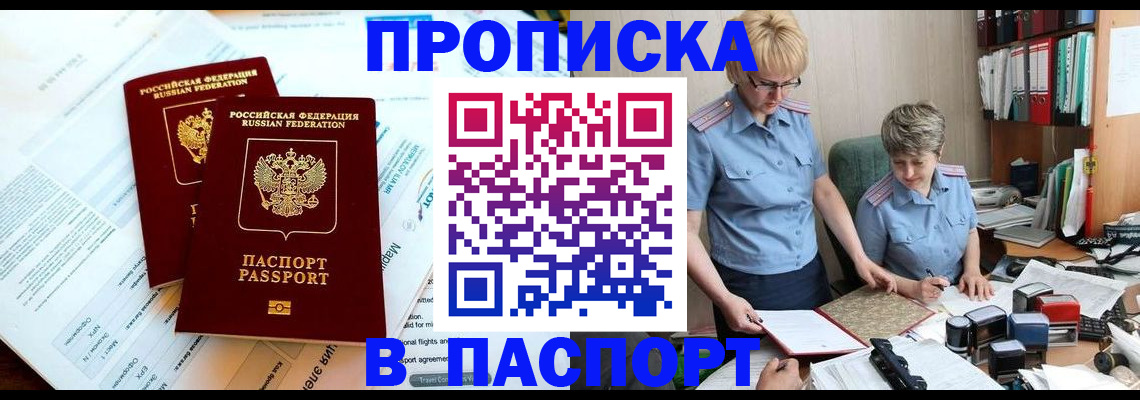 где прописаться в Волгодонске