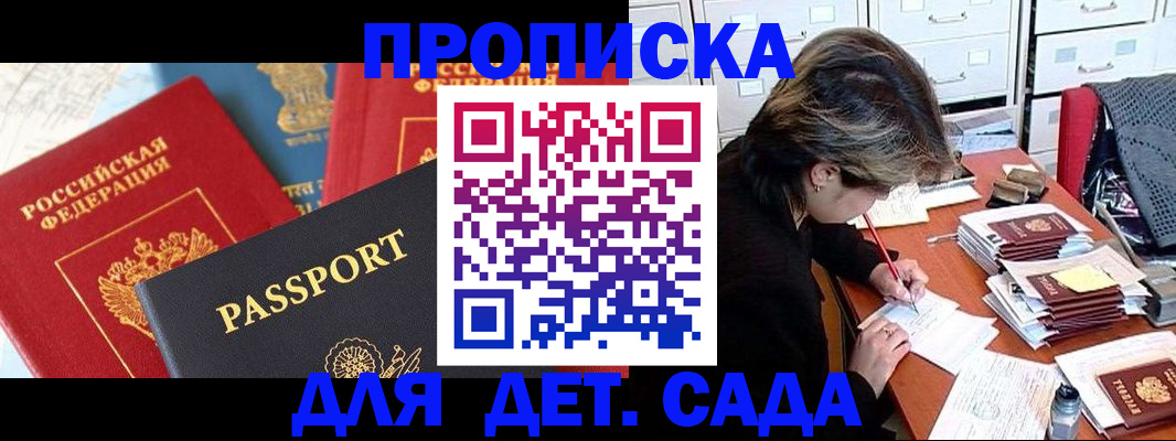 прописка 2025 в Волгодонске