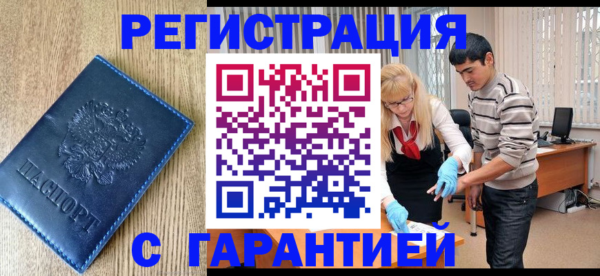 временная прописка в Волгодонске